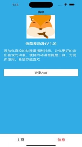 快酷爱动漫app