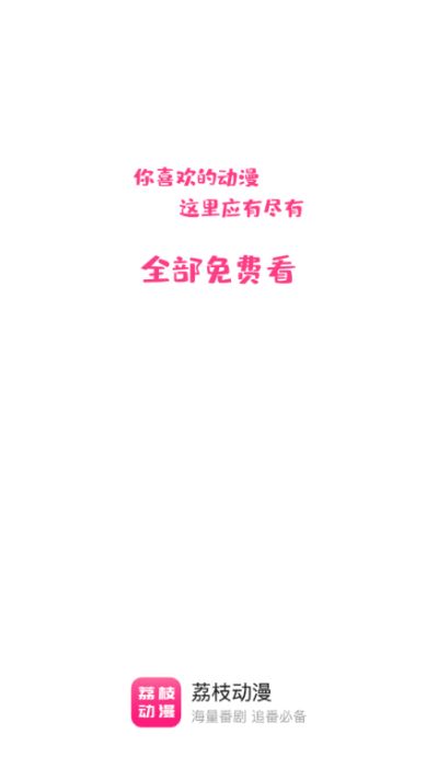荔枝动漫小库app