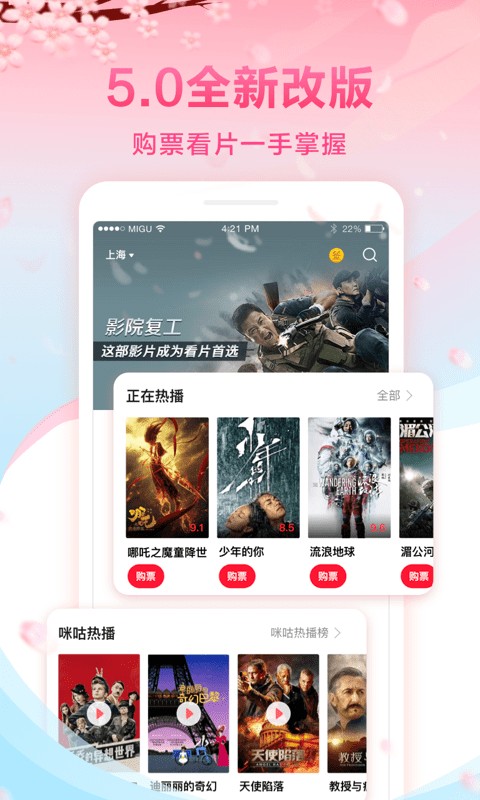 咪咕影院app