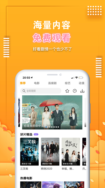 爱电影视免登录版