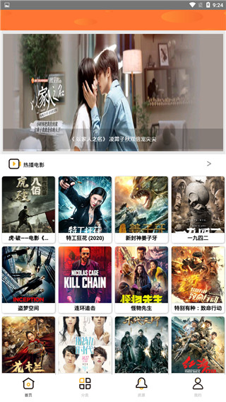 速播影院app