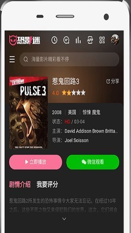 恐影迷app最新安卓版免费下载