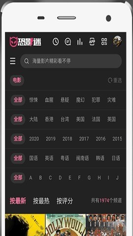 恐影迷app最新安卓版免费下载