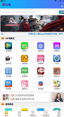 萤火虫影视app (1).png