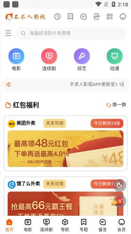 不求人影视app最新 1.0 安卓版免费下载