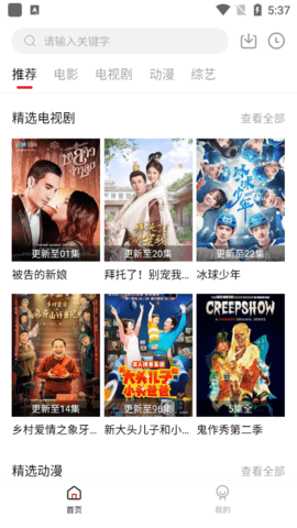新影视App 2.1.1 最新安卓版下载