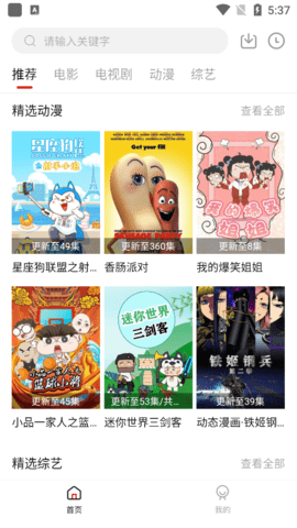 新影视App 2.1.1 最新安卓版下载