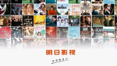 明日影视TV版.jpg