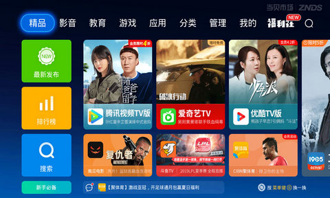 当贝市场TV版 5.0.1 最新版免费下载