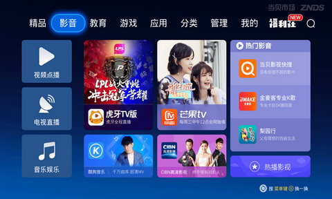 当贝市场TV版apk (1).jpg