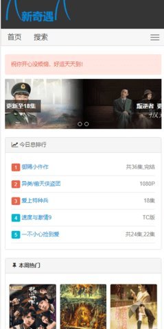 新奇遇影视最新免费2.0安卓版下载