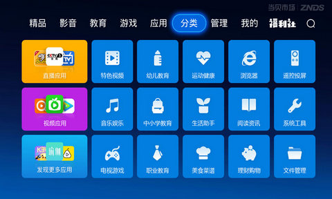 当贝市场TV版 5.0.1 最新版免费下载