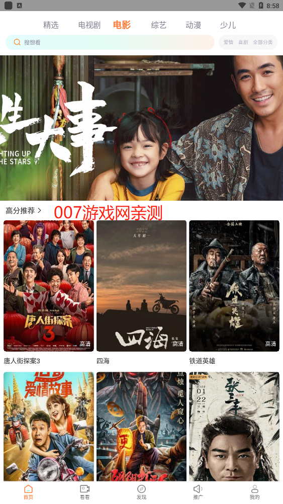 一起看影视app手机安卓版免费下载