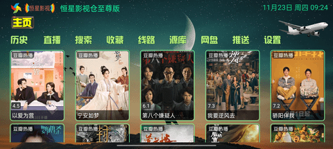 恒星影视仓最新安卓版下载