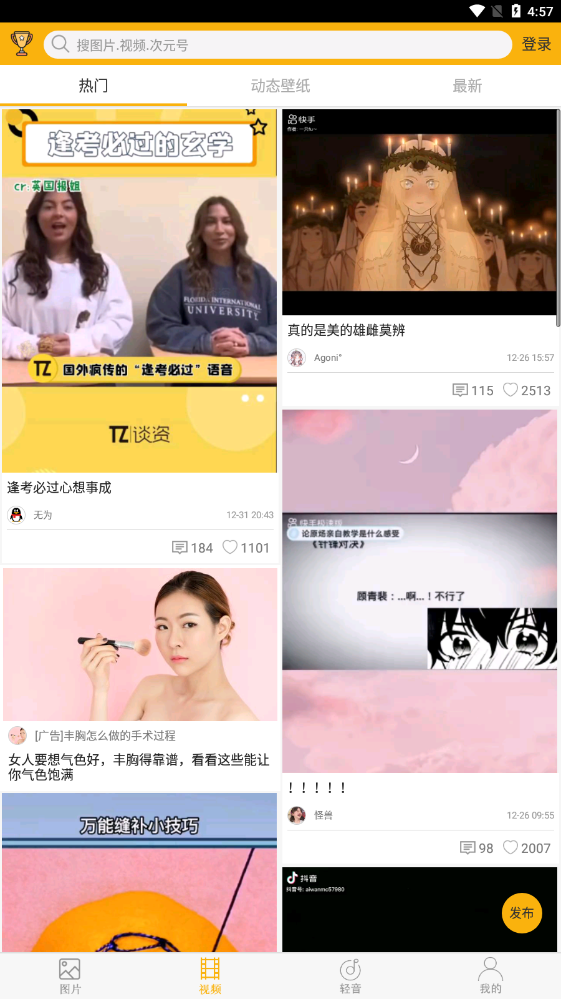 柚次元下载官方appv1.6.6.0截图2.png