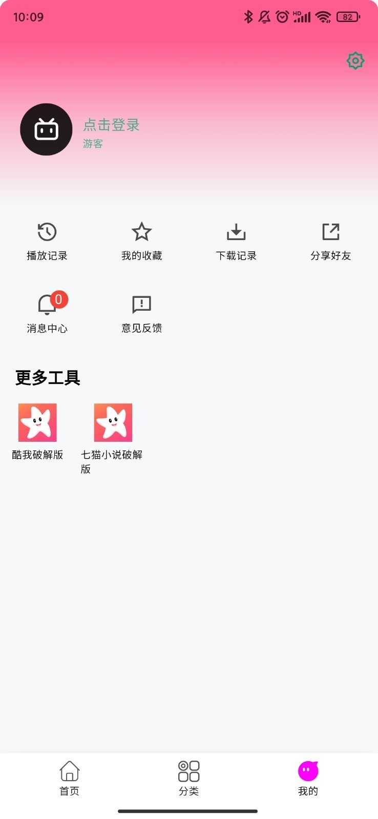 星影影视免费观看手机版安装