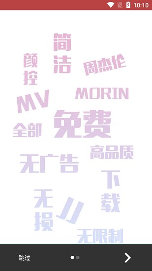 魔音morinx音乐播放器安卓版下载
