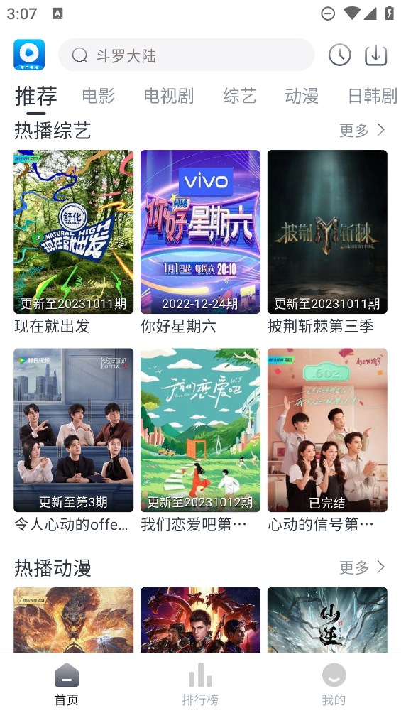 爱看视频app看剧软件手机安卓版