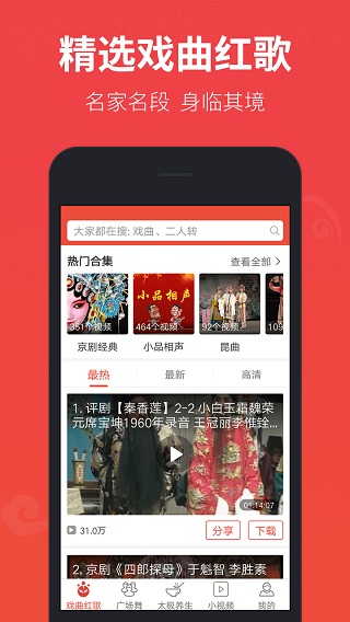 戏曲多多戏曲视频软件安卓版