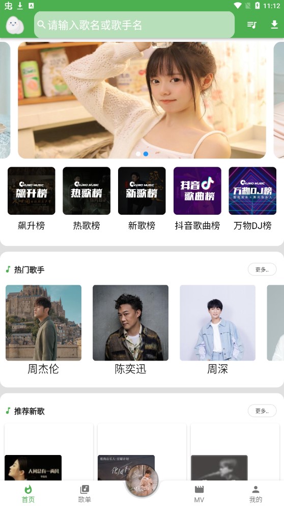 蛋播音乐app免费听歌软件手机版