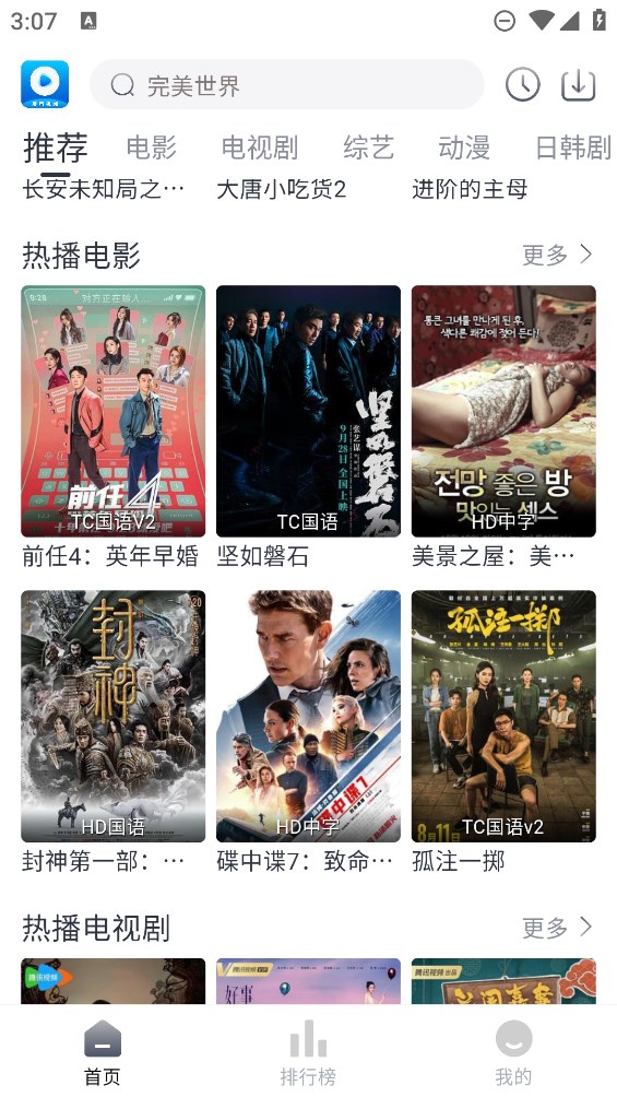 爱看视频app看剧软件手机安卓版