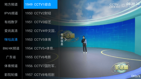 梅林iptv最新v5.2.0安卓版下载
