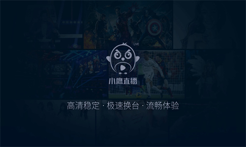 小鹰直播tv电视直播软件下载