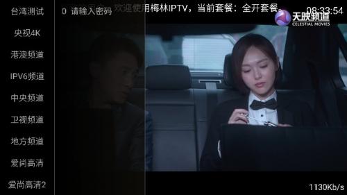 梅林iptv最新v5.2.0安卓版下载