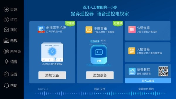 电视家3.0最新版电视端免费下载
