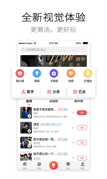 酷狗唱唱最新v4.8.2安卓版安装