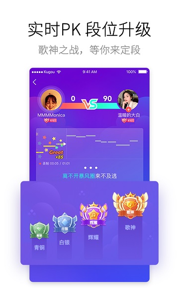 酷狗唱唱最新v4.8.2安卓版安装