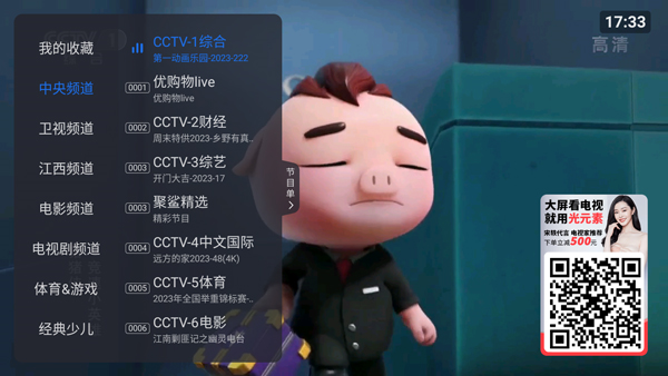 云海电视app最新1.24.0电视版下载