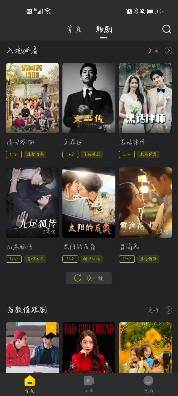 韩站app海量韩剧资源安卓版下载