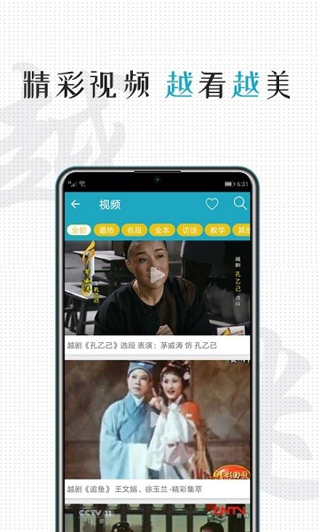 越剧迷最新v2.0.0手机端安装