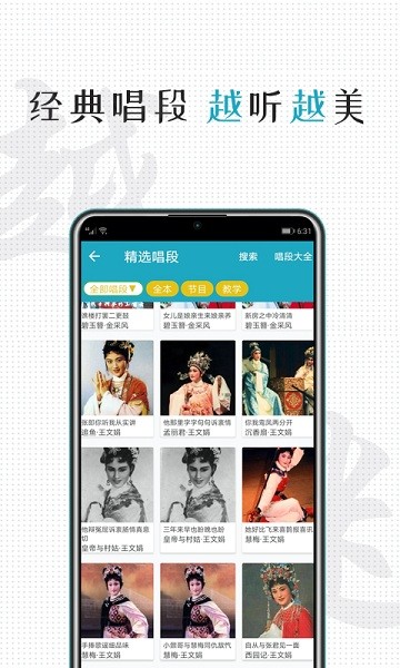 越剧迷最新v2.0.0手机端安装
