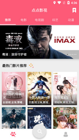 点点影视v9.56最新版下载安装