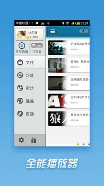 快播5.0在线点播直播软件安卓版下载