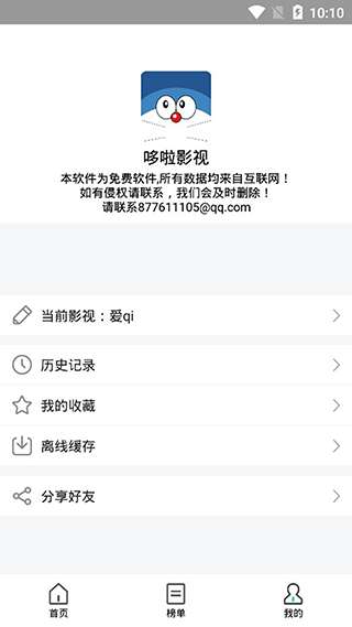 哆啦影视v1.2.0安卓版免费下载