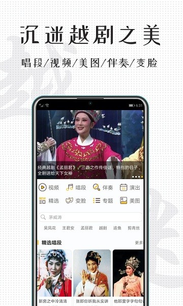 越剧迷最新v2.0.0手机端安装