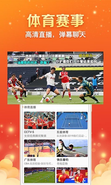 天天电视直播app最新v5.2.5手机app下载