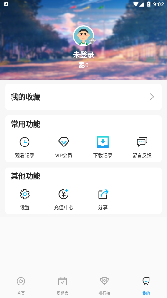 星星动漫免费观看最新版下载安装