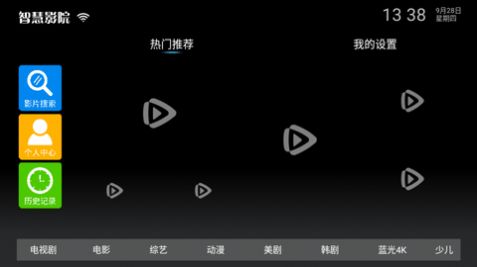 智慧影院智能影视平台安卓版下载