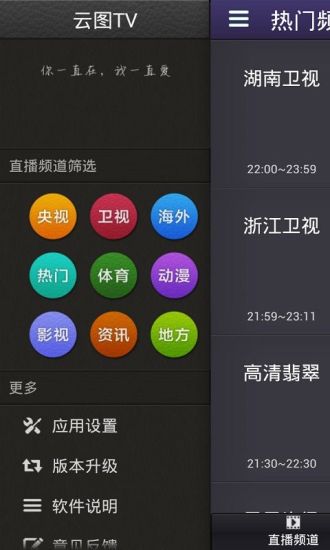 云图tv最新5.2.0电视版免费安装