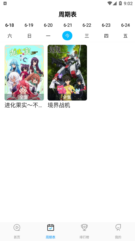 星星动漫免费观看最新版下载安装