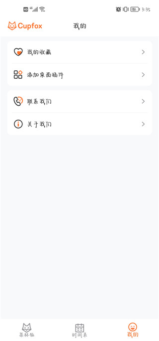 茶杯狐cupfox最新v2.3.5安卓版下载