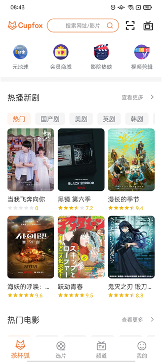 茶杯狐cupfox最新v2.3.5安卓版下载