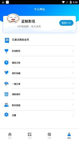 蓝魅影视手机播放软件最新版下载