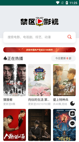 禁区影视appv1.2手机安卓版下载