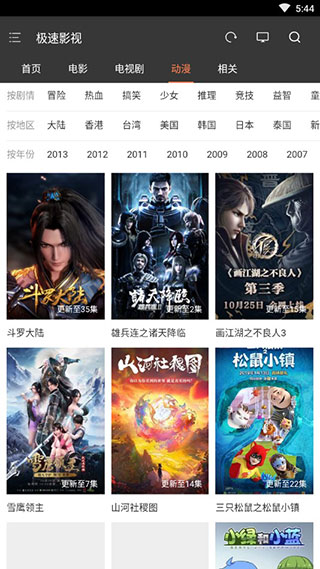 极速影视最新版v3.12免费下载