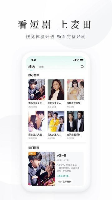 麦田短剧app短视频播放器手机下载
